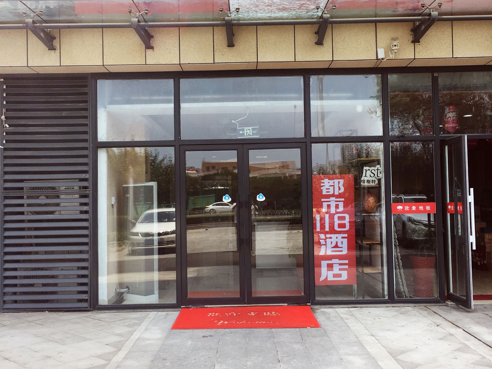 青岛都市118公寓