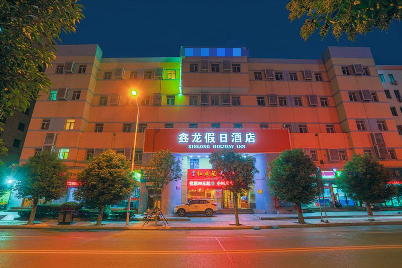 鑫龙假日酒店(青岛武夷山路商业街店)