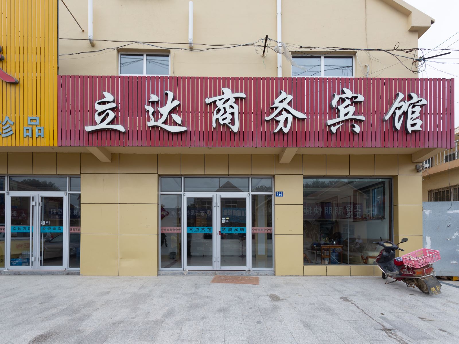 立达商务宾馆
