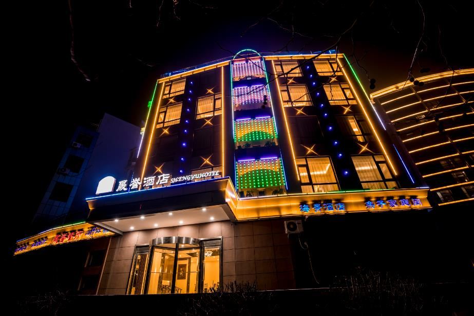 青岛晟誉酒店