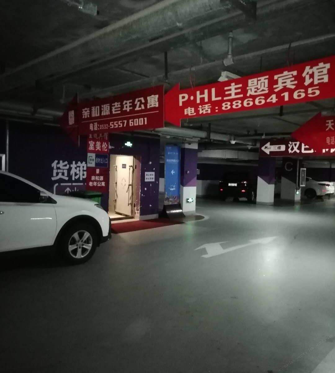 青岛PHL主题宾馆
