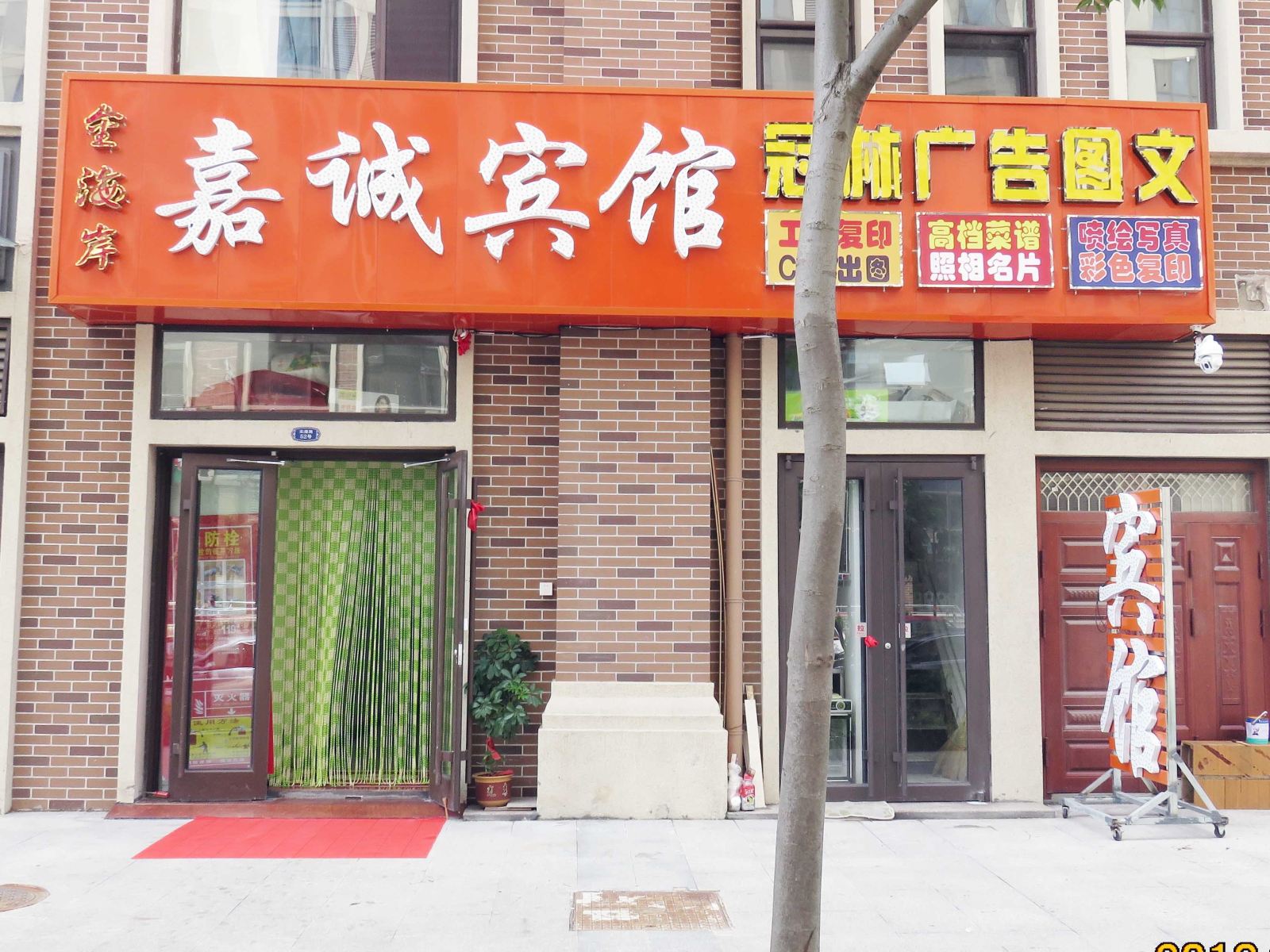 青岛金海岸嘉诚宾馆