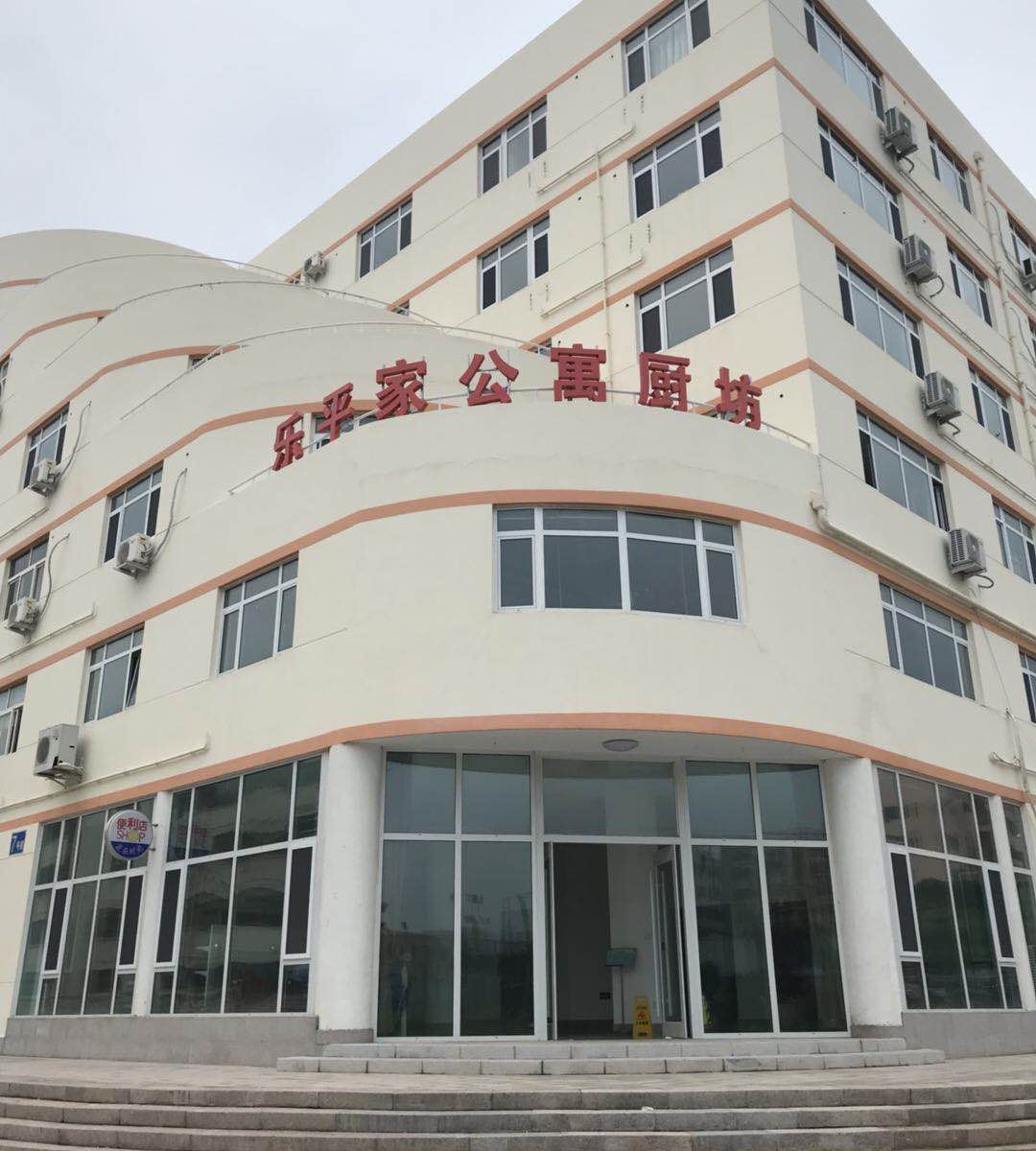 青岛乐平家公寓
