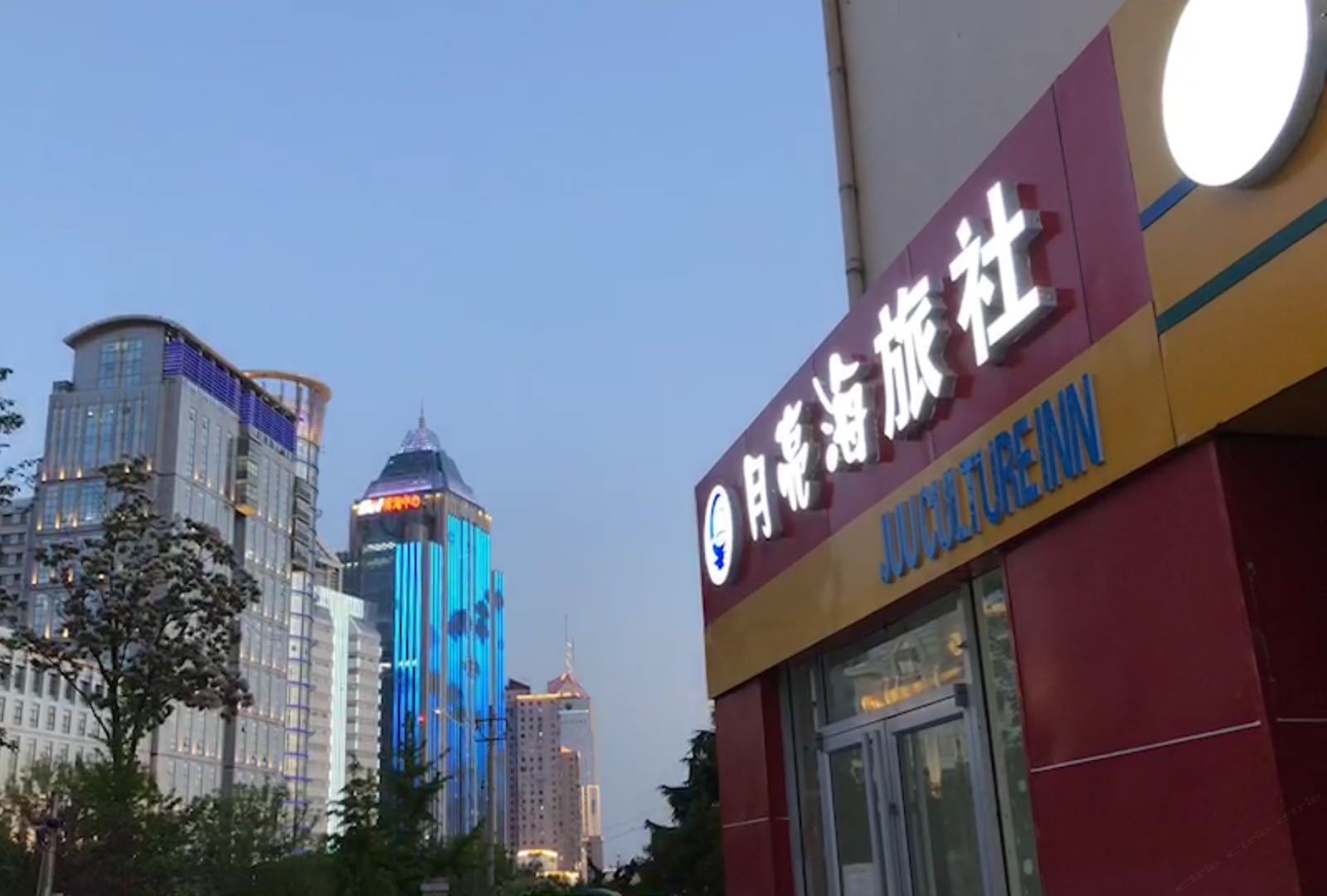 青岛月亮海旅社