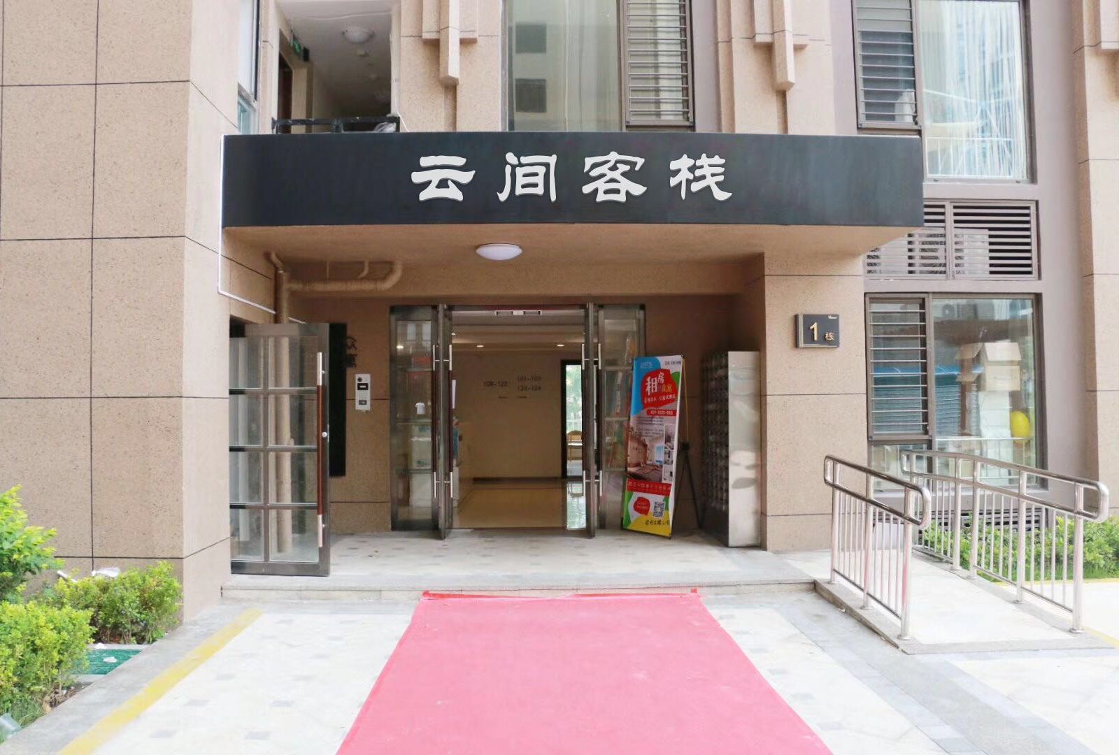 青岛云间客栈