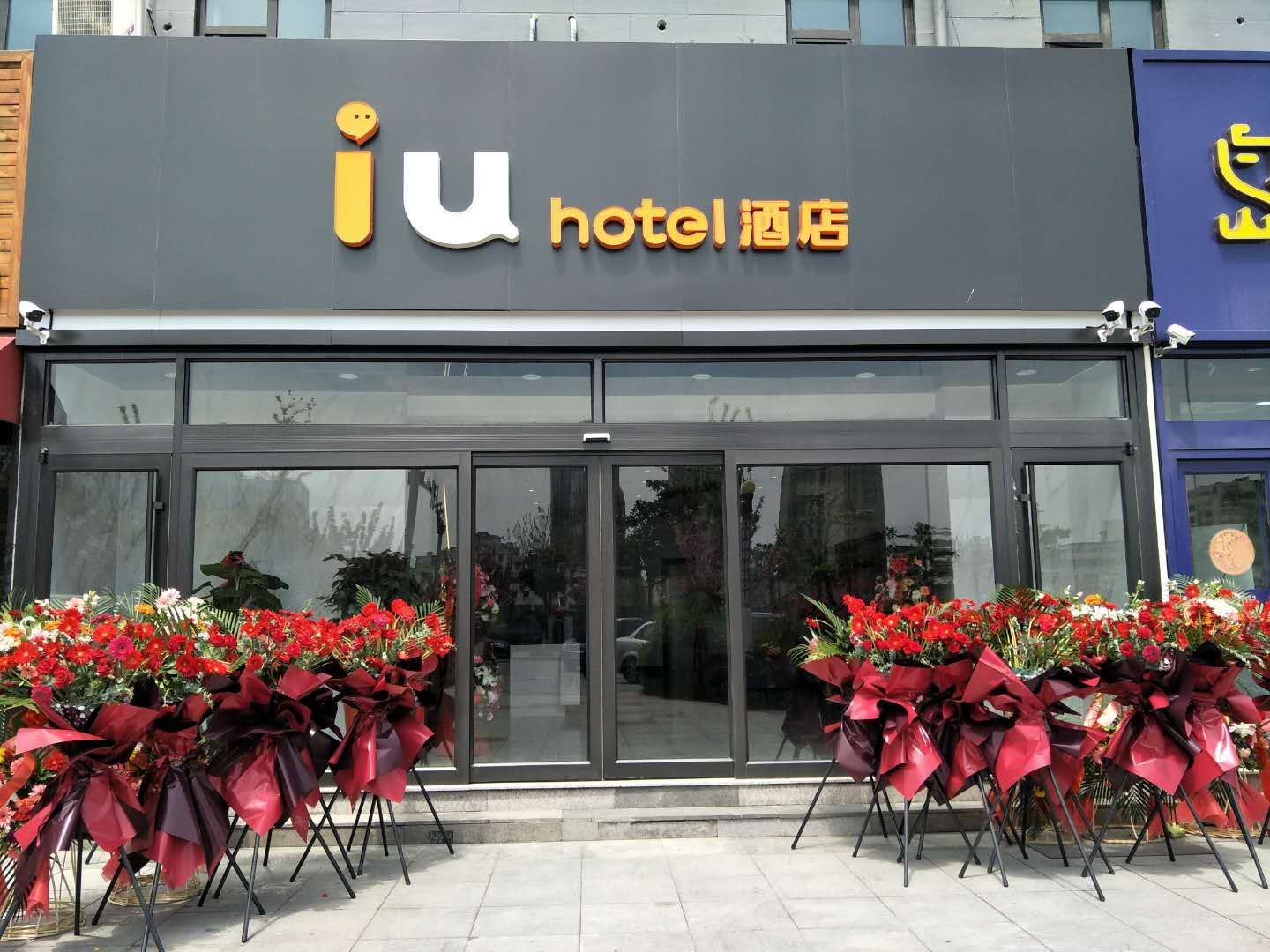 IU酒店(青岛开发区金沙滩店)