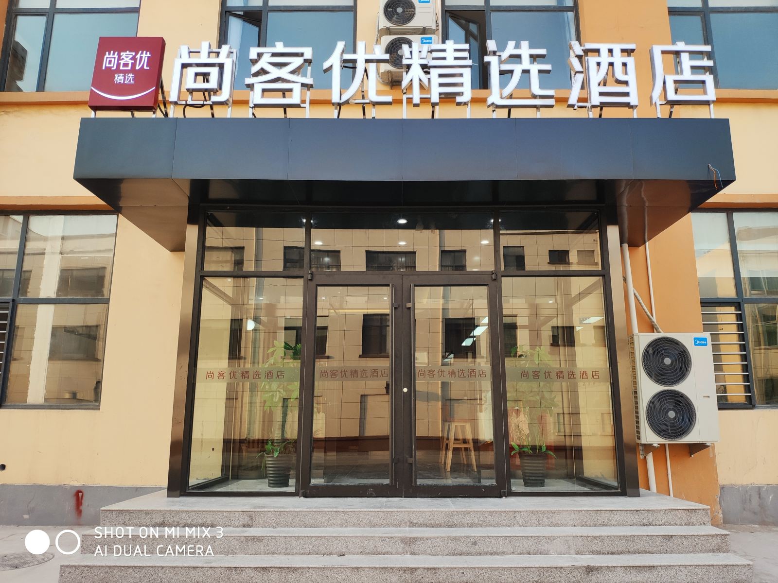 尚客优精选酒店(青岛西海岸汽车总站店)