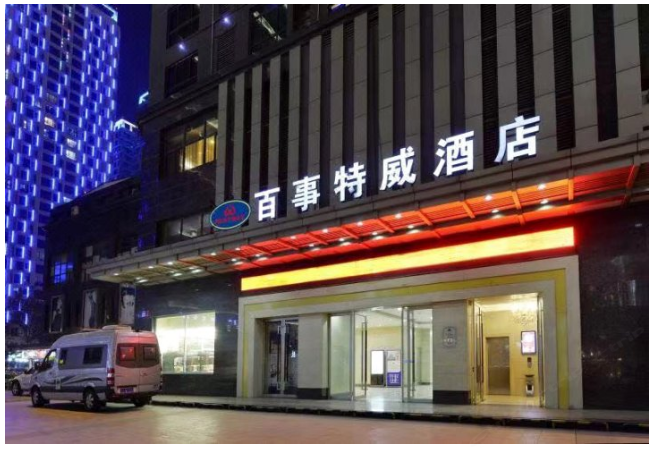 西安百事特威酒店