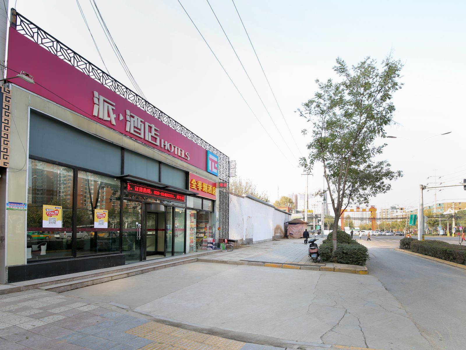 派酒店(西安会展中心地铁站店)