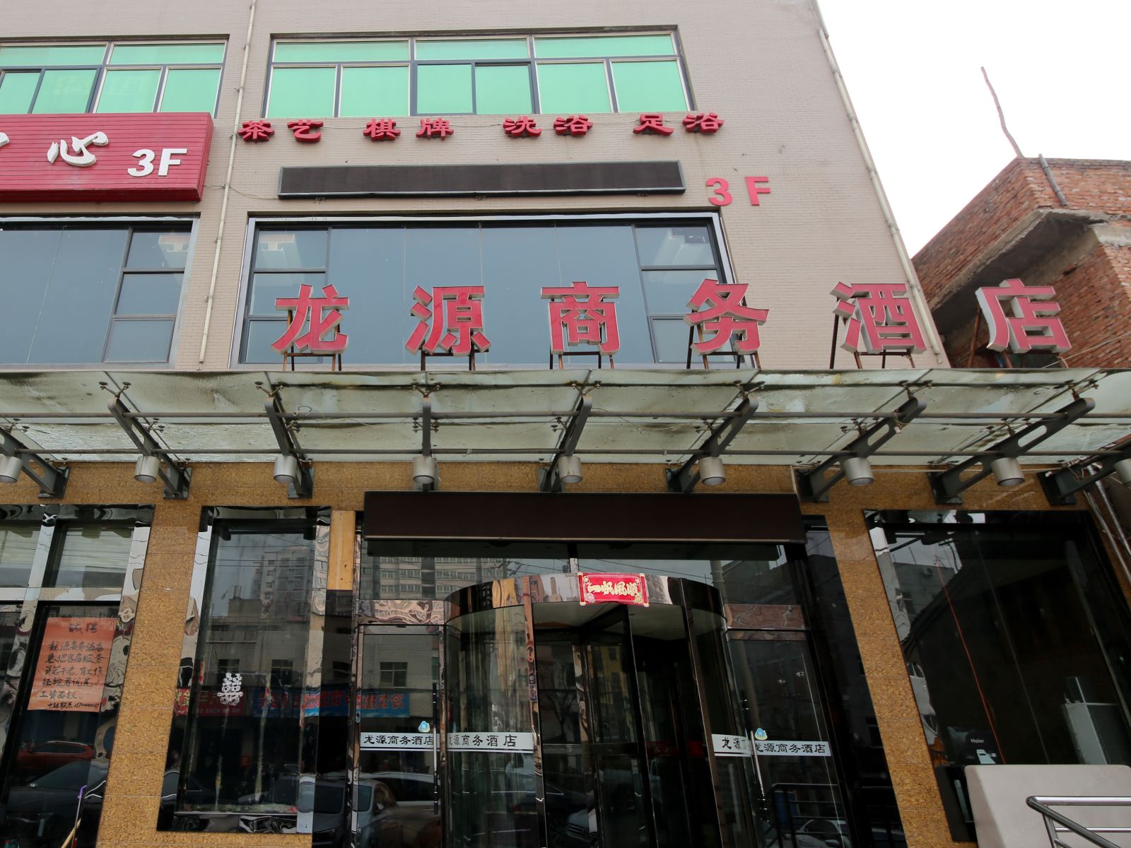 西安龙源商务酒店