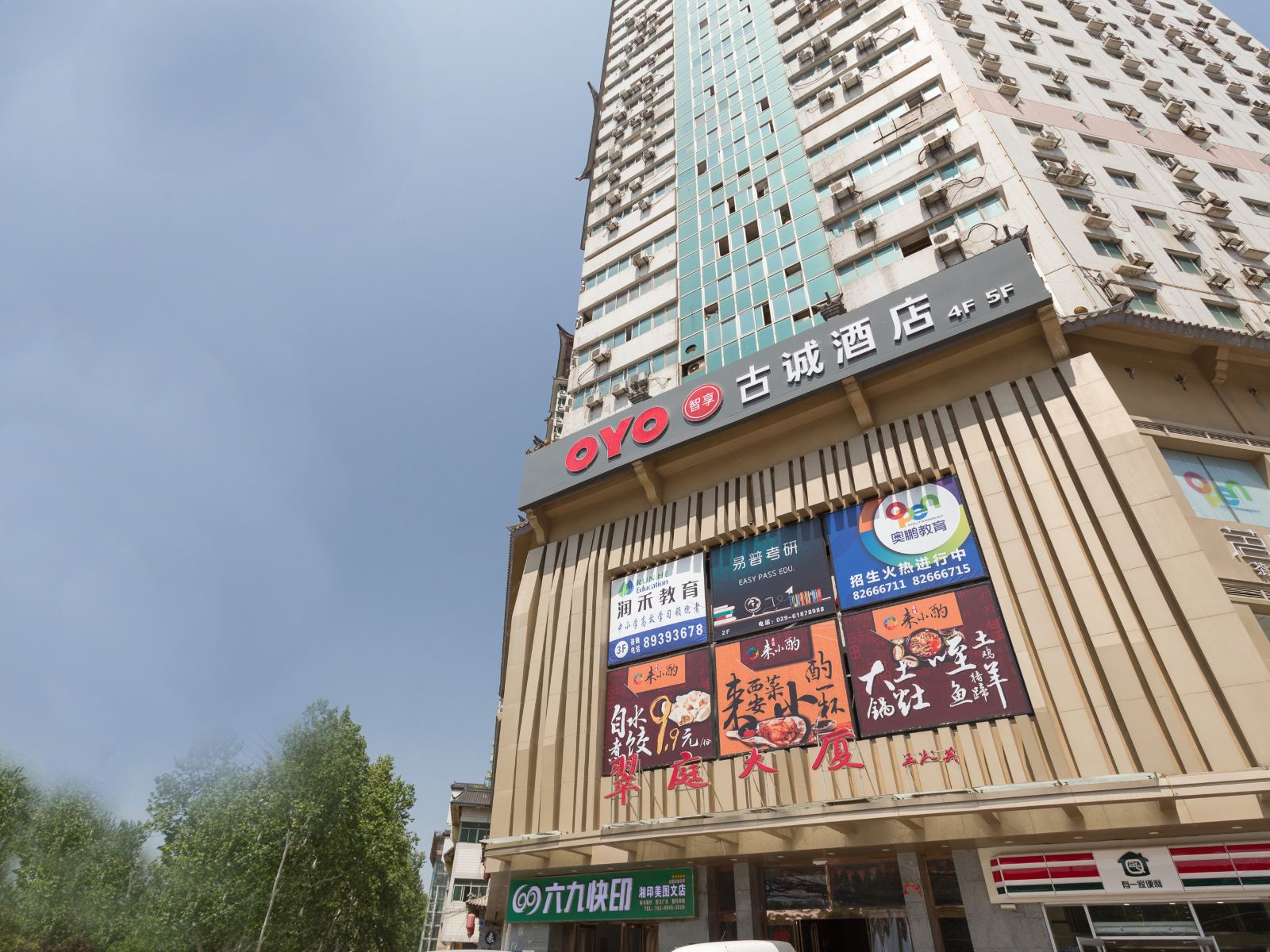 西安古诚酒店