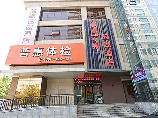 西安青苹果时尚公寓酒店