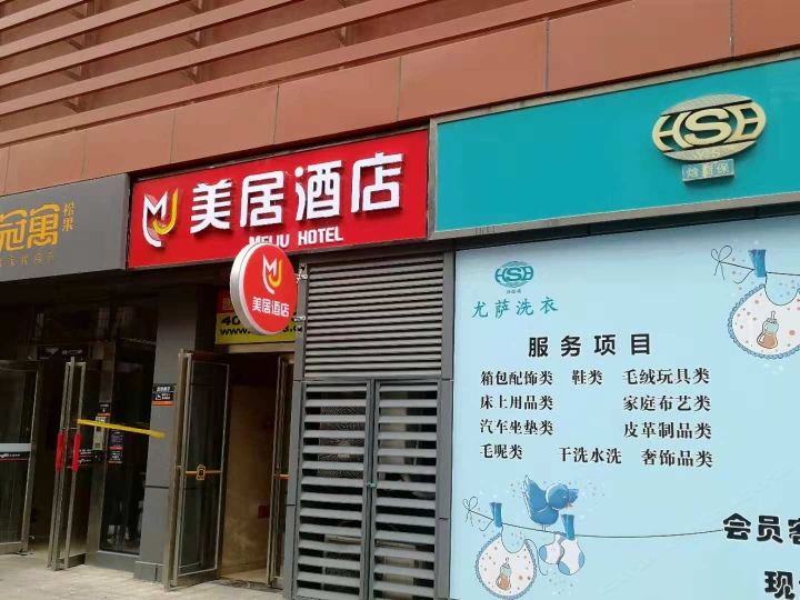 西安美居酒店