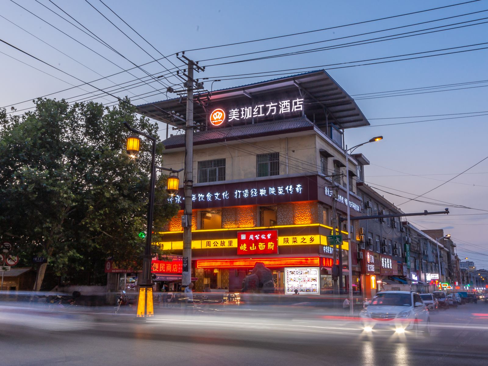 西安美珈红方酒店