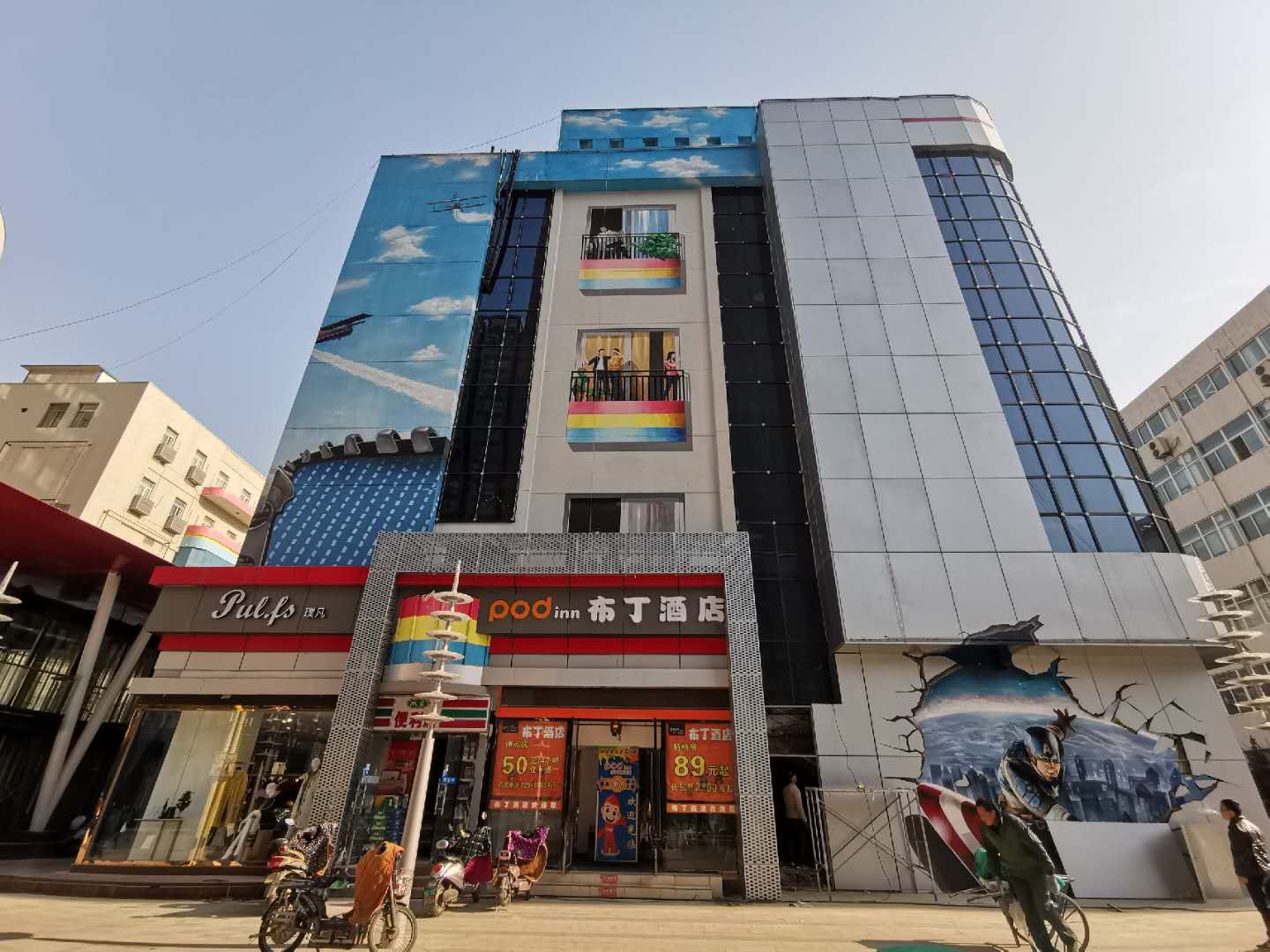 布丁酒店(西安高新创业咖啡街区店)