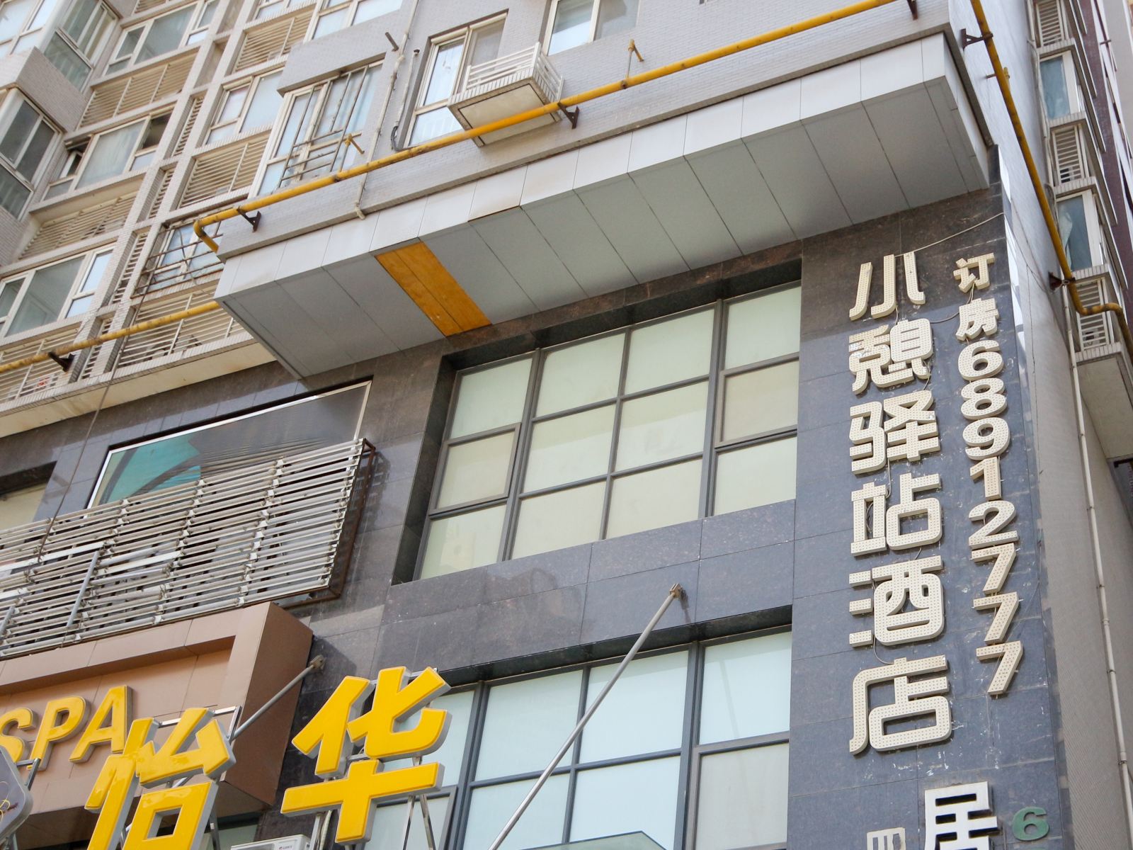 小憩驿站(西安太白南路地铁站店)