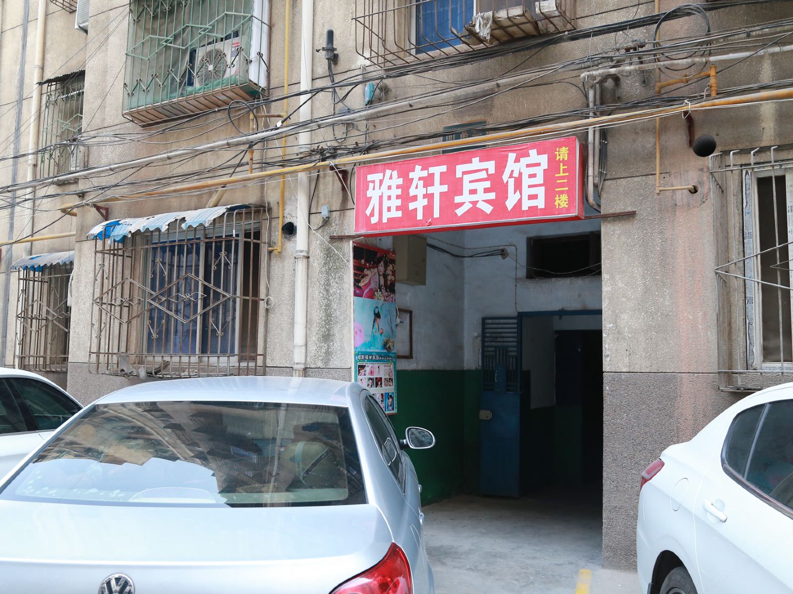 雅轩民宿(西安雁招小区店)