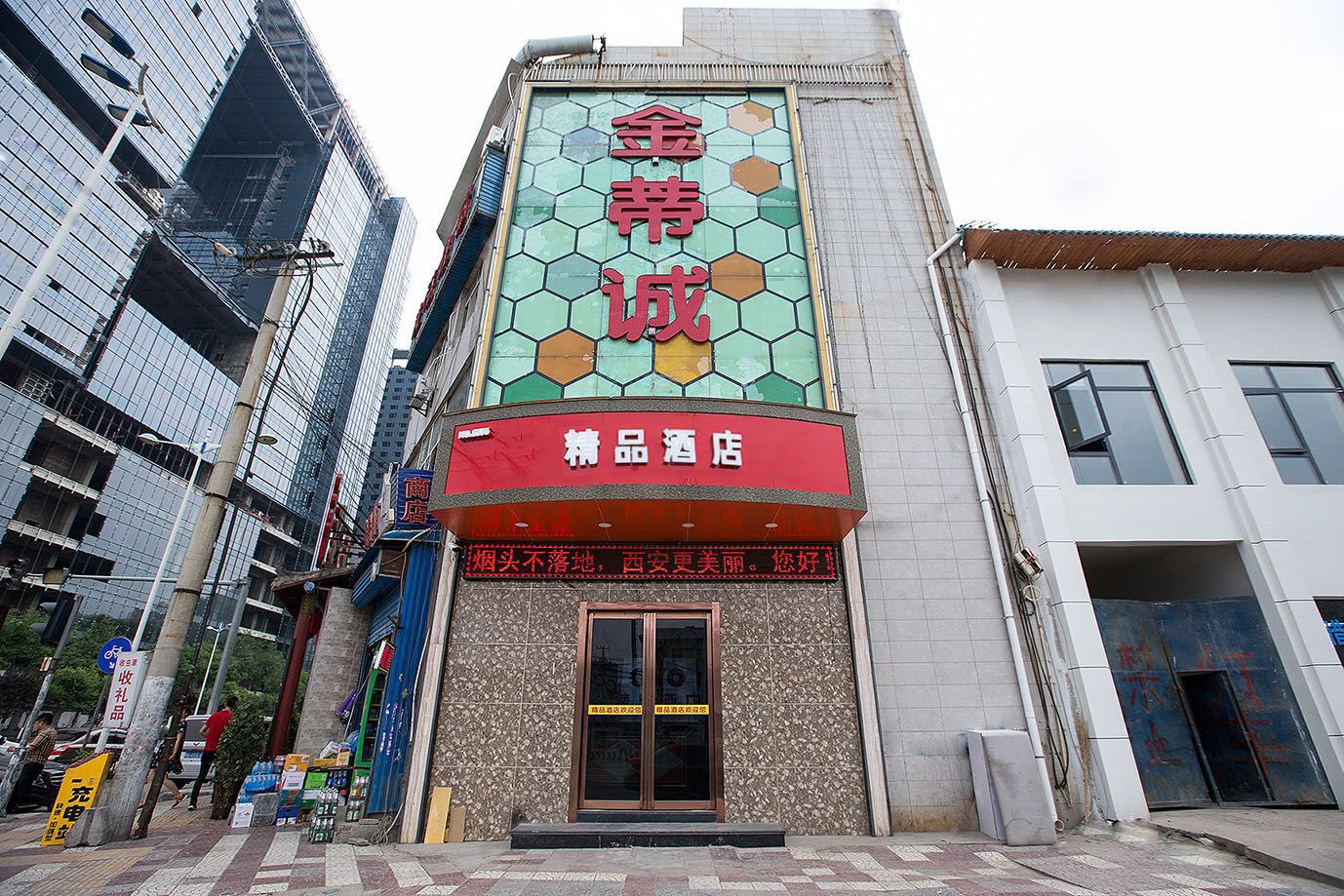 金蒂诚酒店(西安土门城西客运站店)