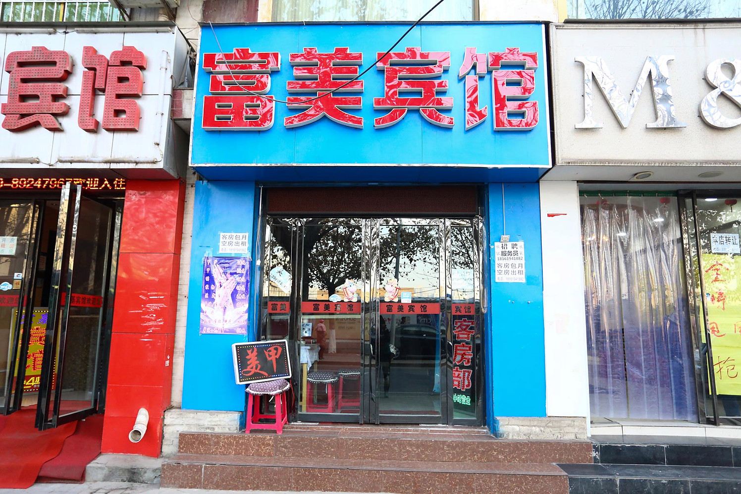 西安富美宾馆