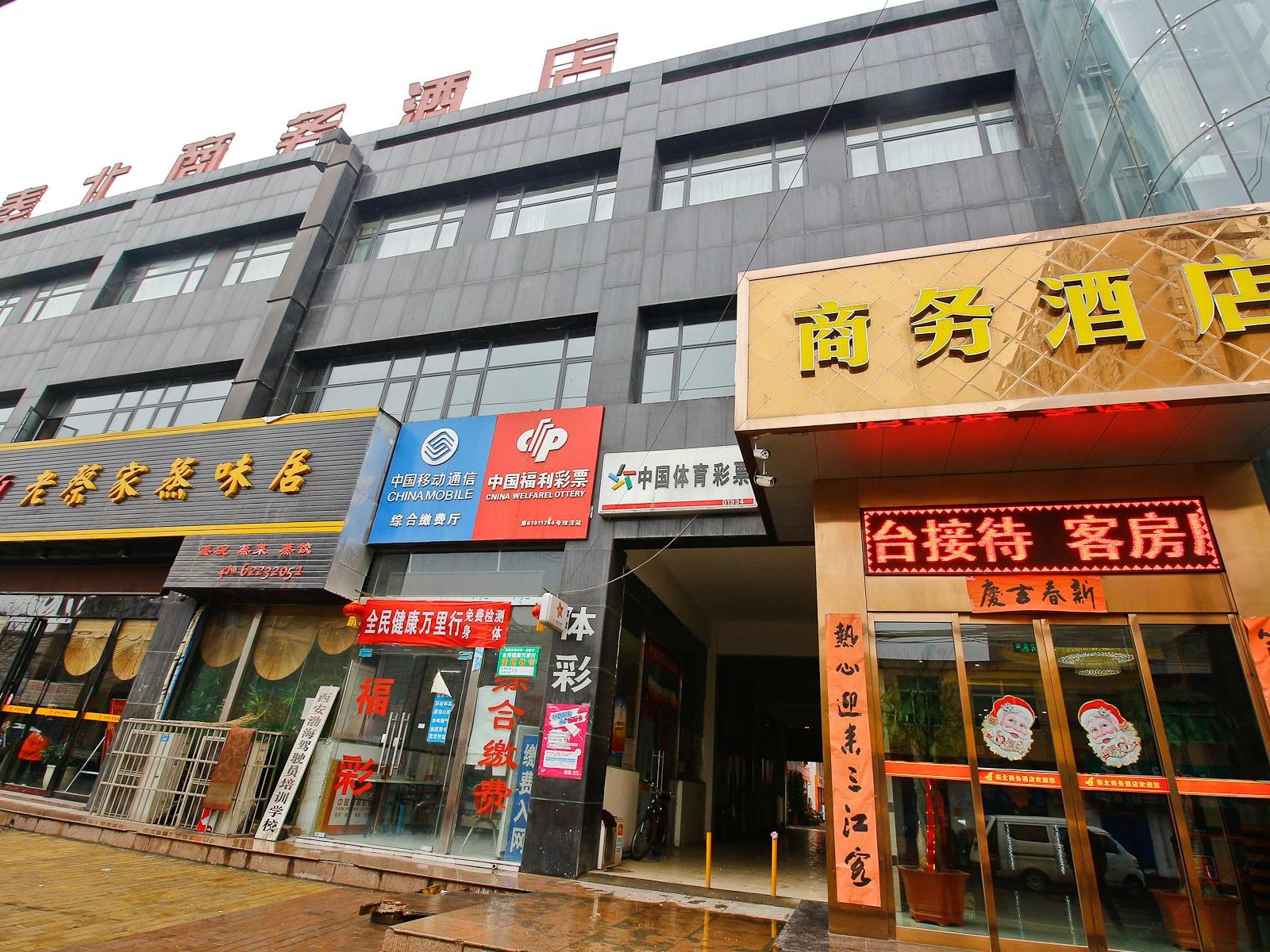 西安秦北商务酒店