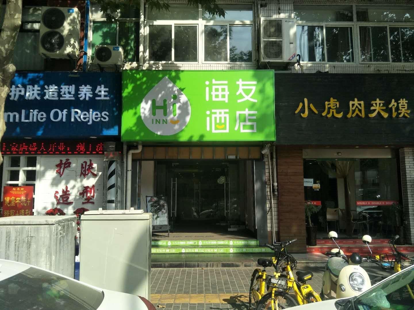 海友酒店(西安太白南路地铁站店)