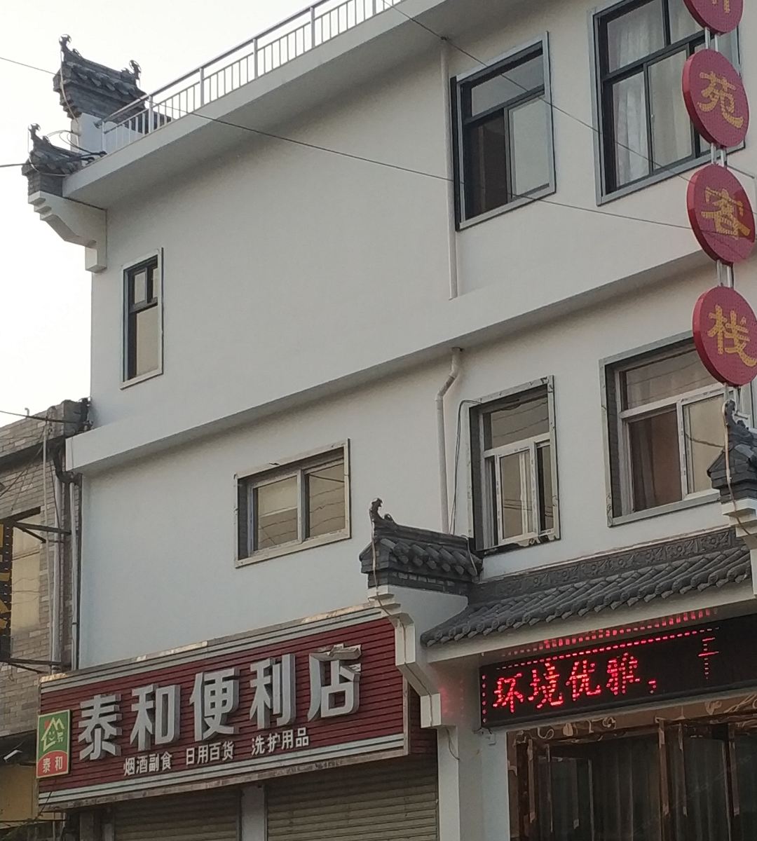 西安南苑客栈
