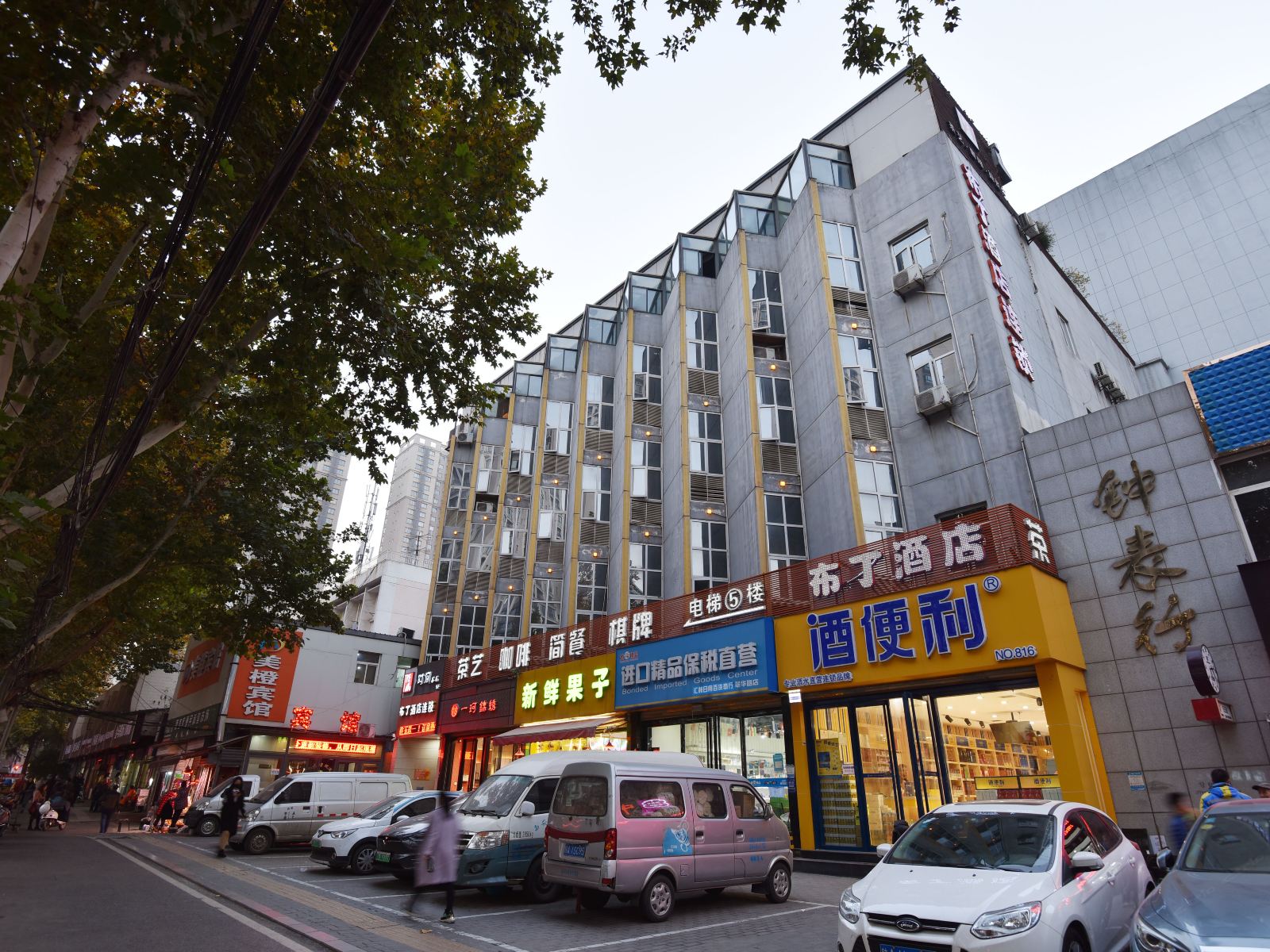 布丁酒店(西安大雁塔南店)