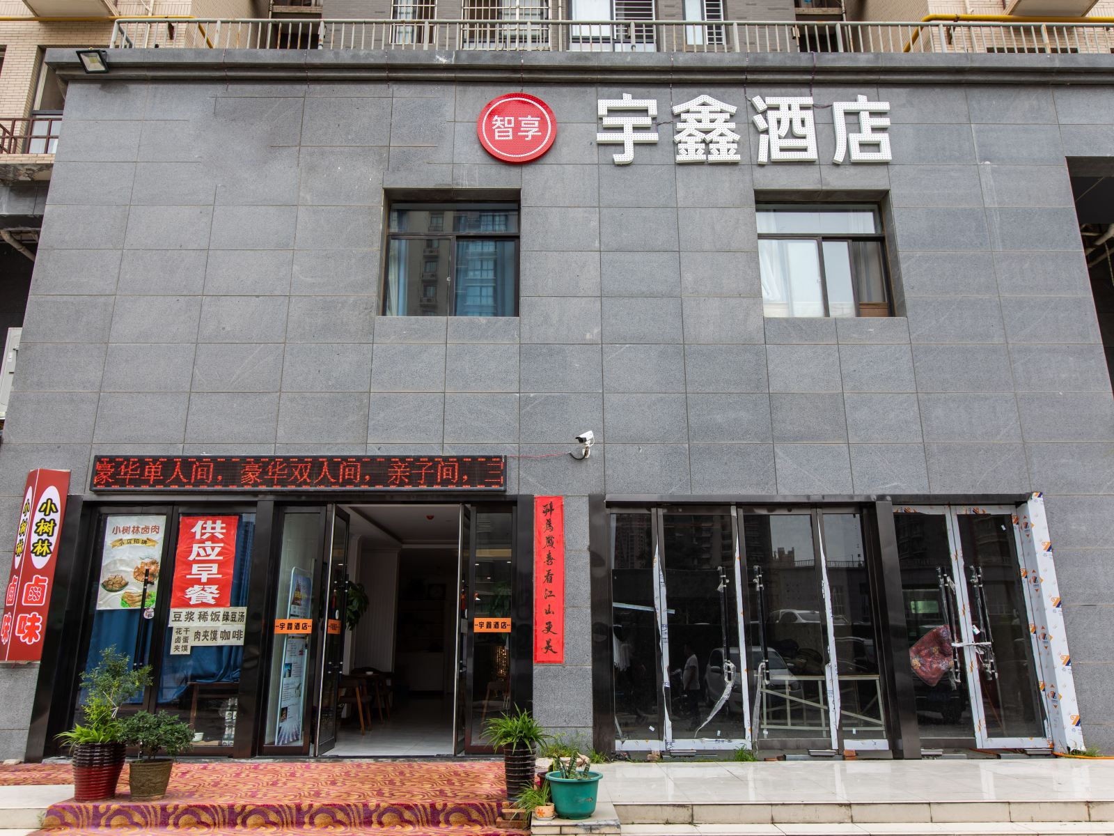 西安宇鑫宾馆