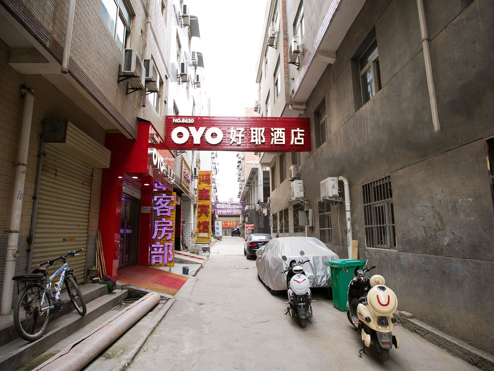 西安好耶酒店