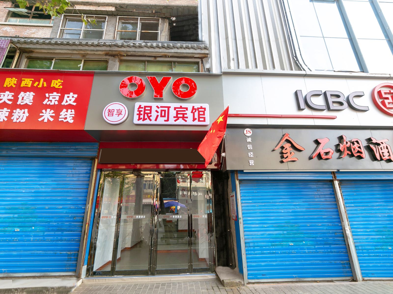 西安银河旅馆