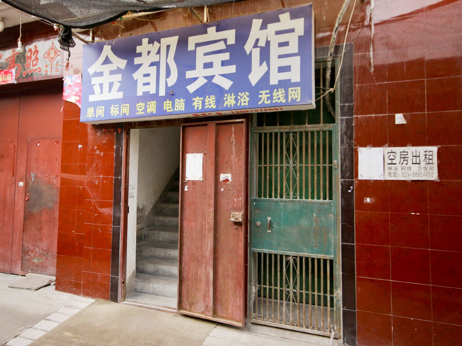 金都宾馆(西安欧亚学院店)