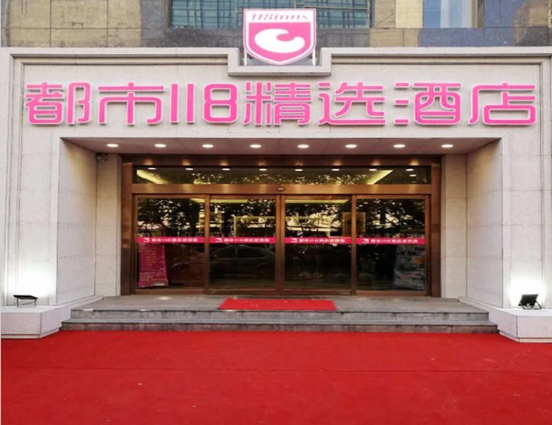 都市118(西安大明宫龙首原地铁站店)