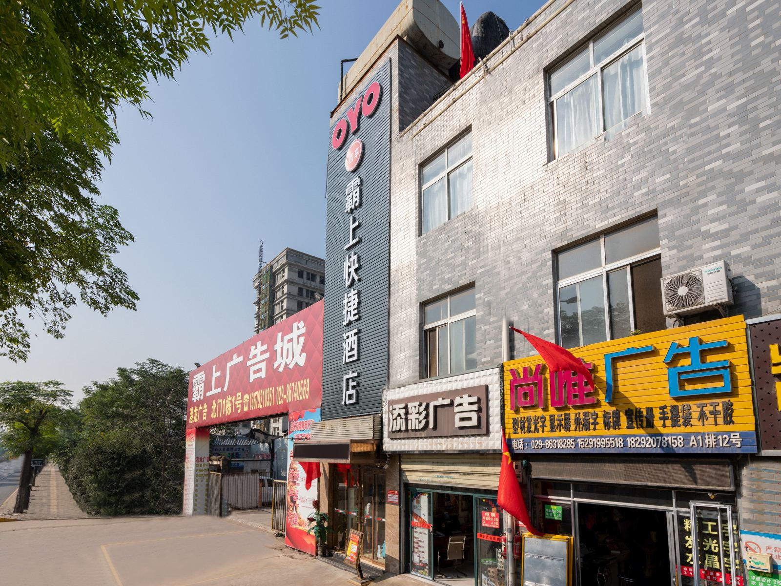 西安霸上快捷酒店