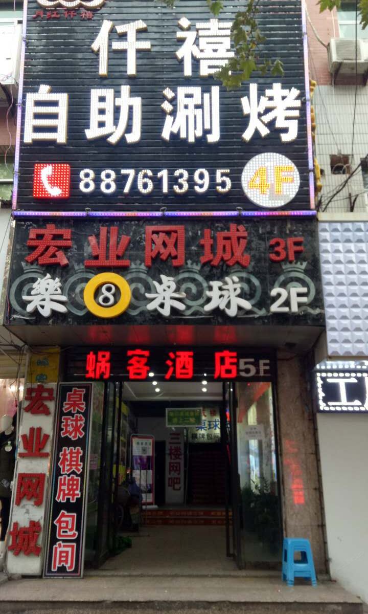西安蜗客快捷酒店