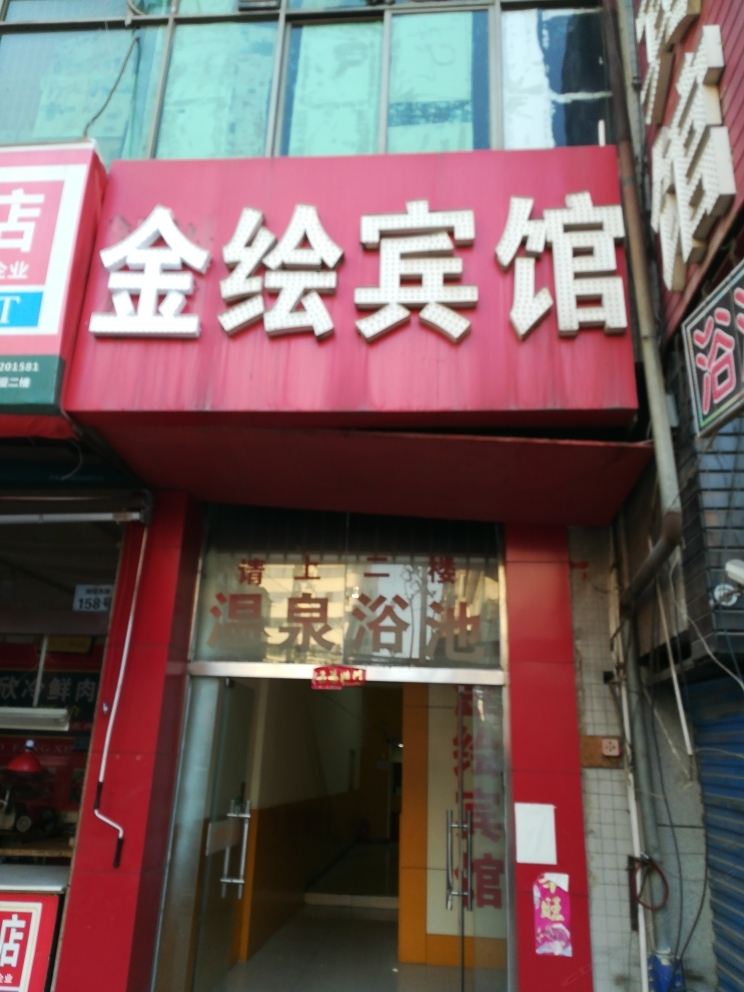 西安金绘宾馆