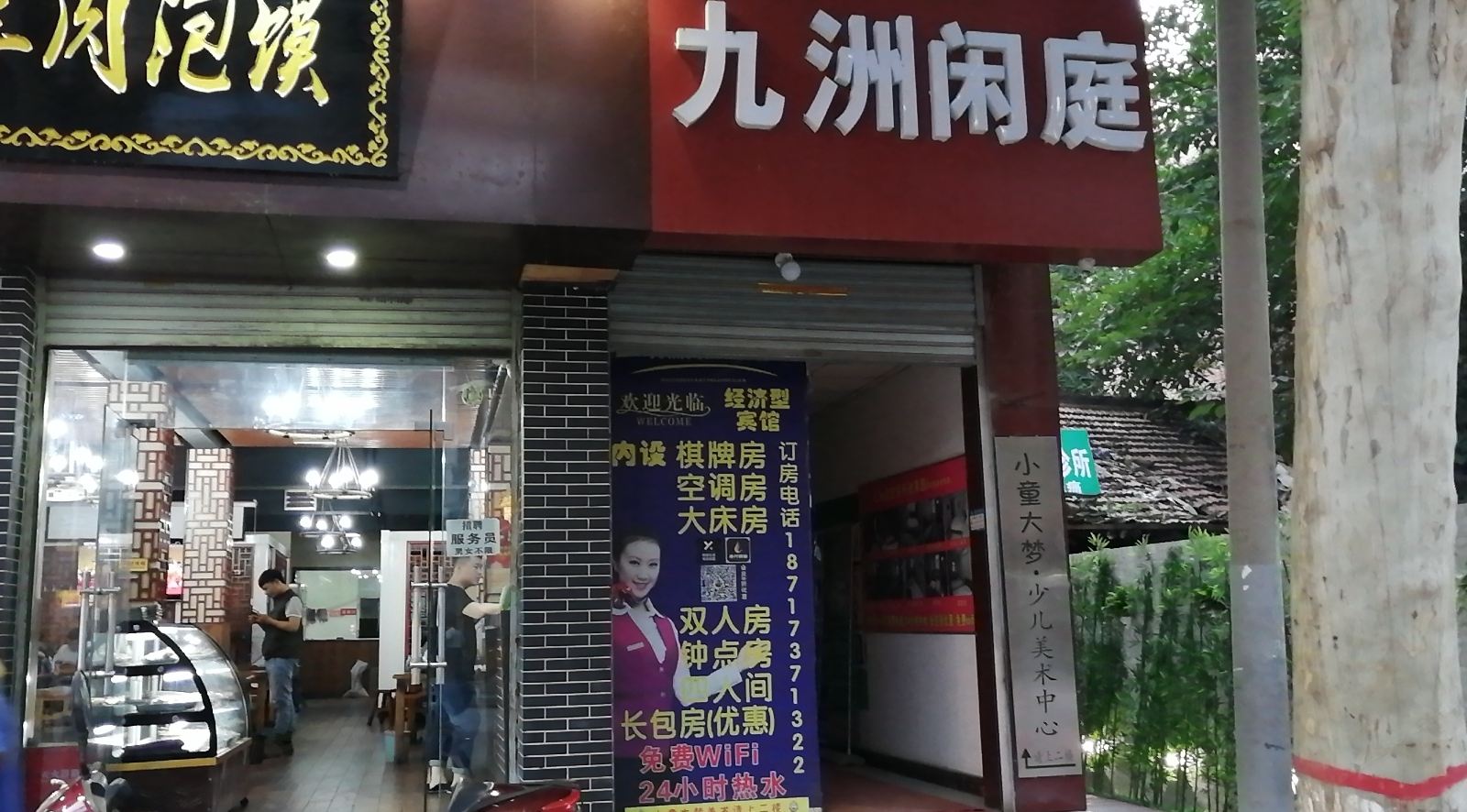 西安九洲闲庭宾馆