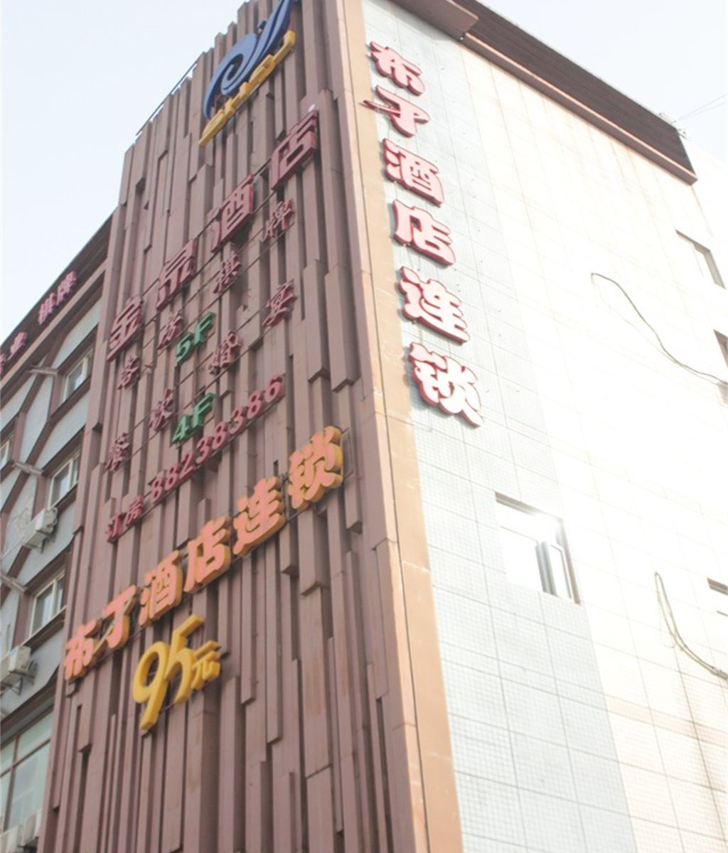 布丁酒店(西安科技二路文理学院北门店)