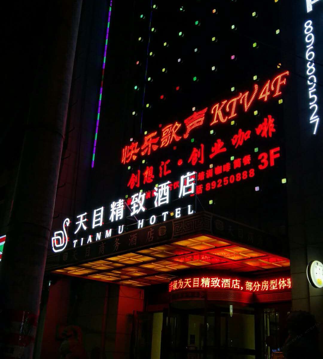 西安天目精致酒店