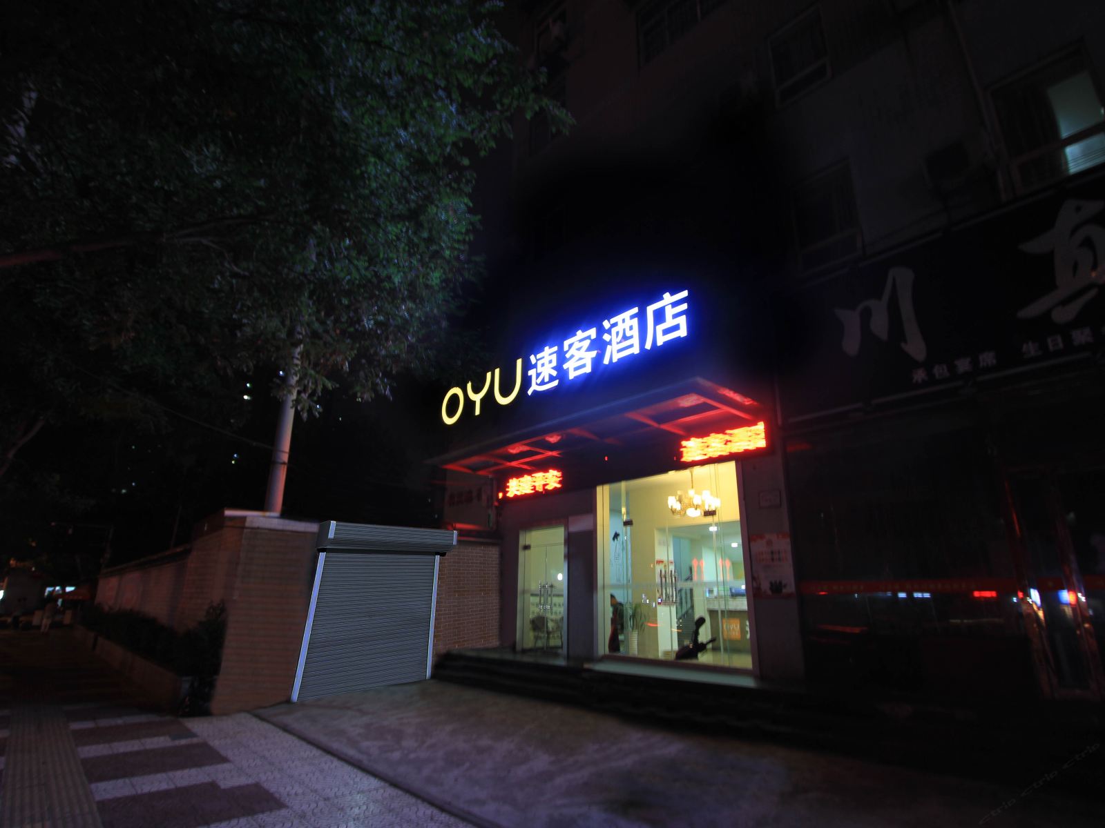 西安速客酒店