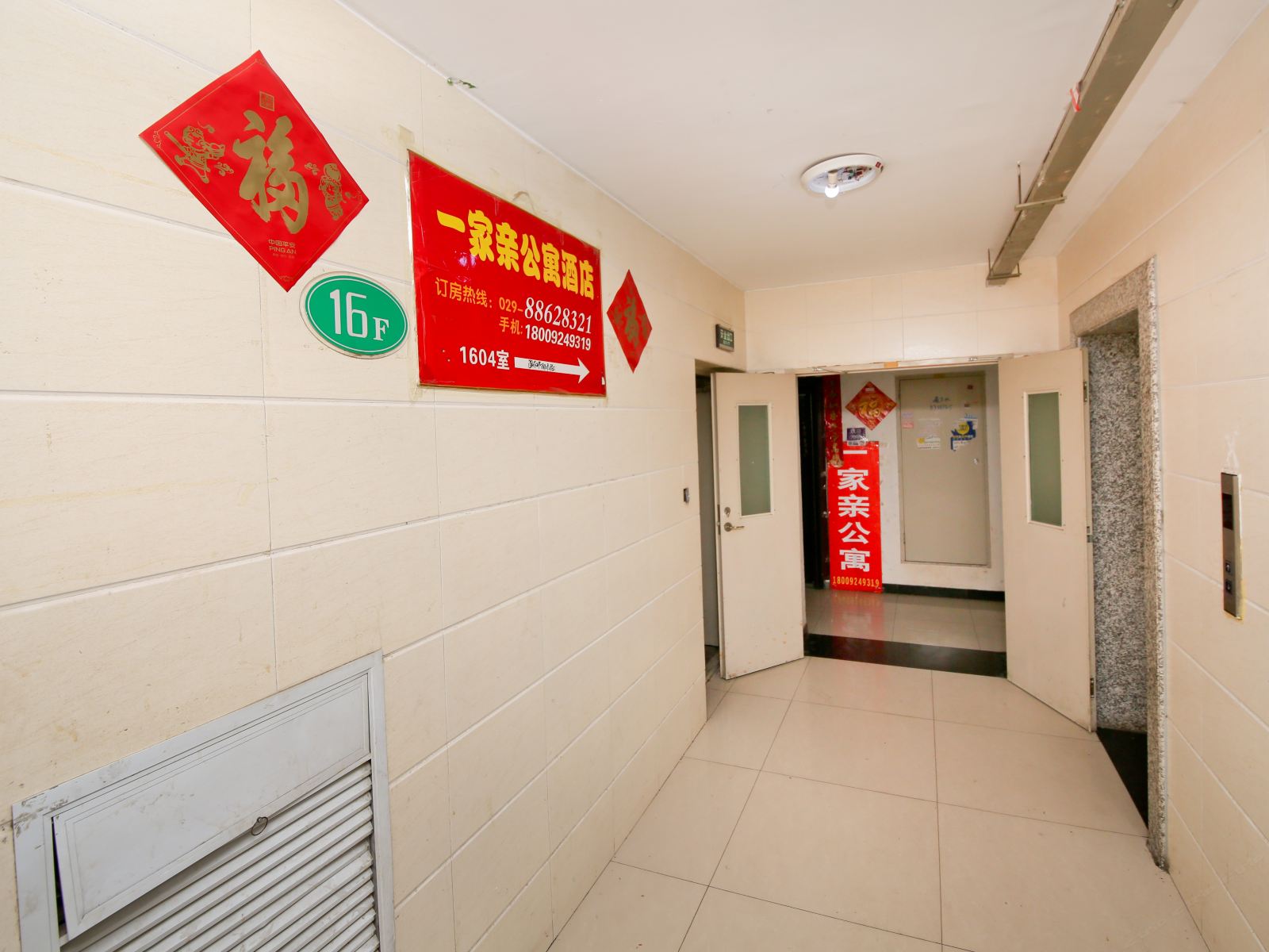 西安一家亲公寓酒店