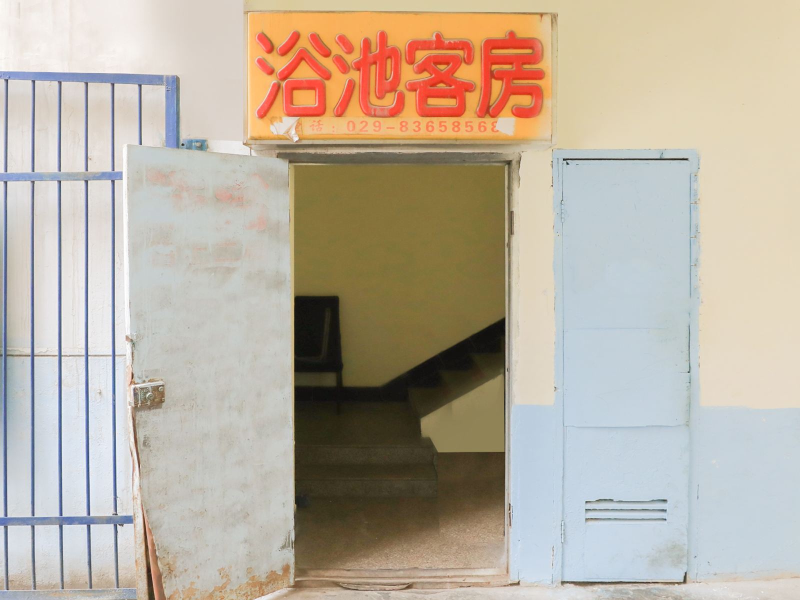 西安联谊客栈