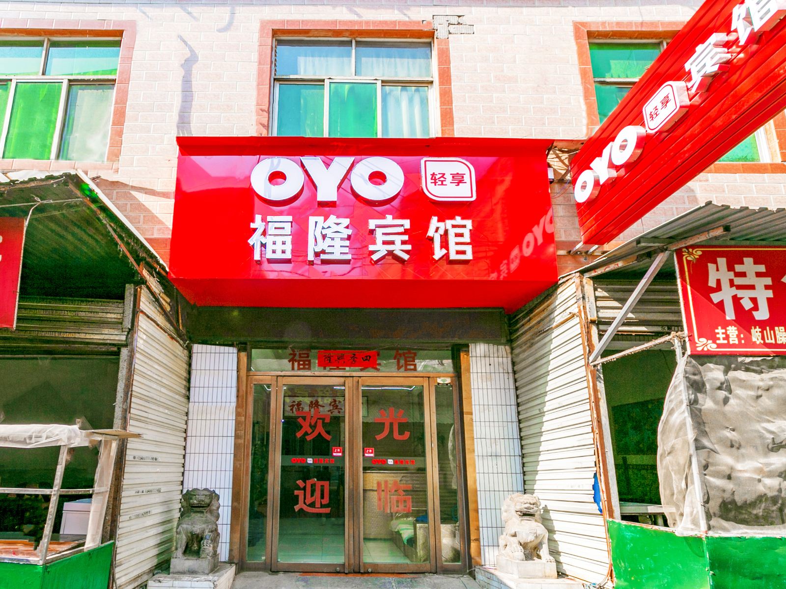 福隆宾馆(西安唐都医院店)