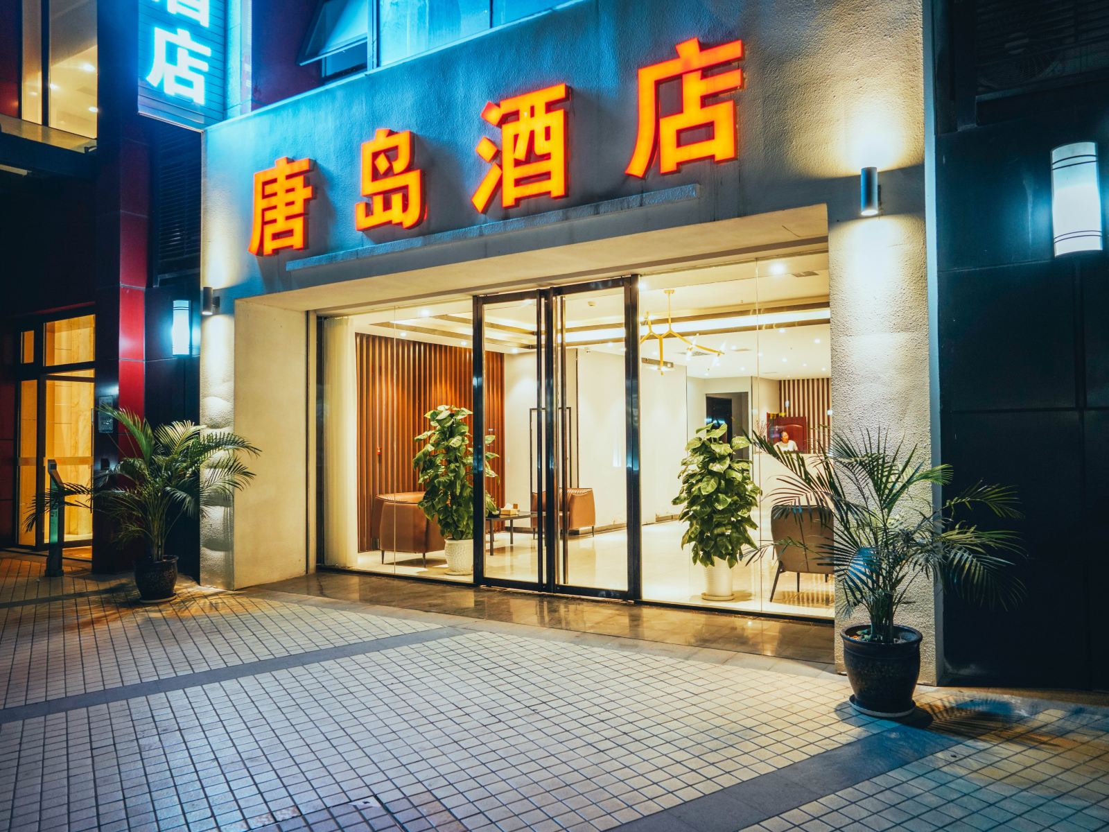 唐岛酒店（西安绿地笔克会展中心店）