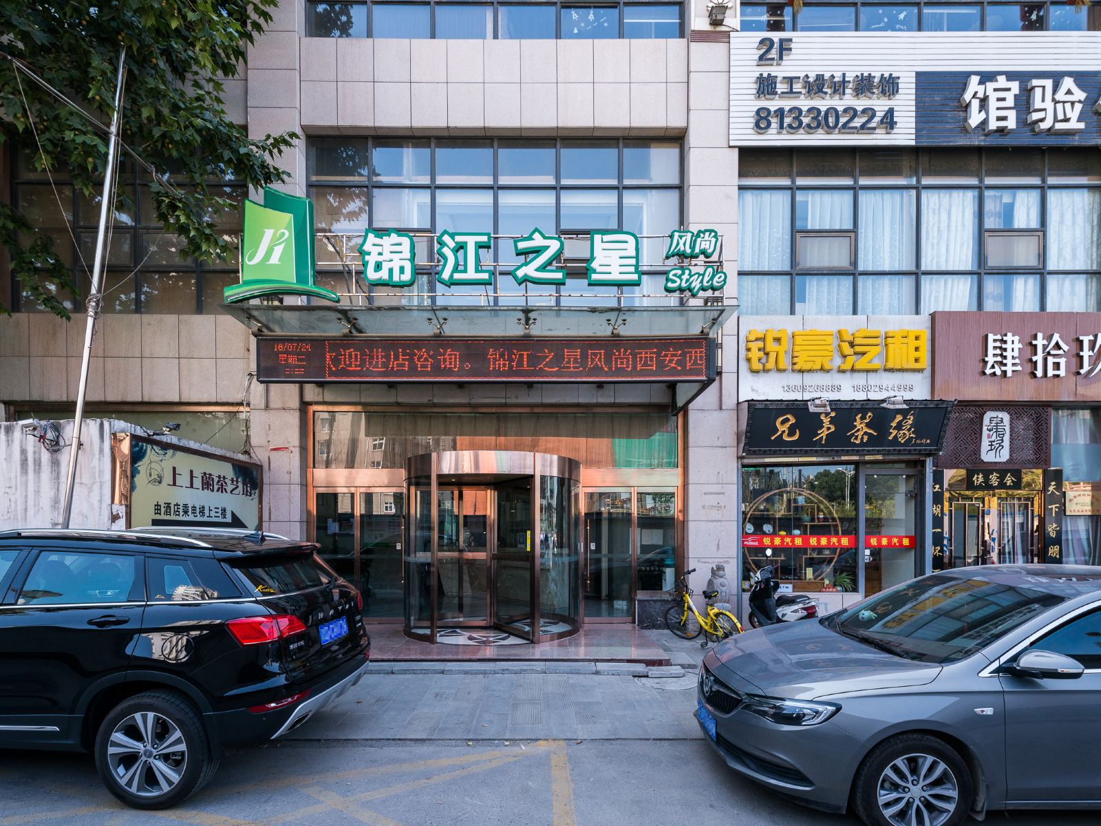 锦江之星风尚(西安西二环昆明路店)