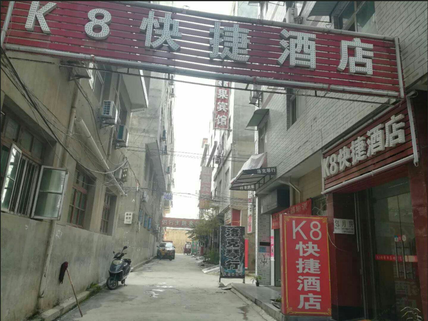 西安K8快捷酒店