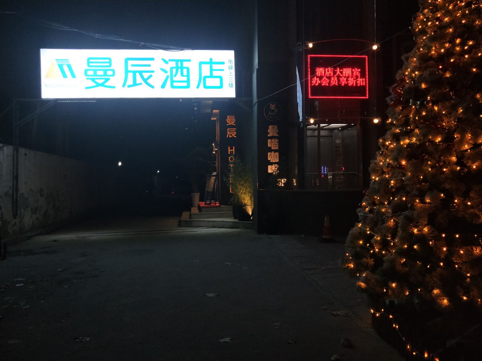 西安曼辰酒店