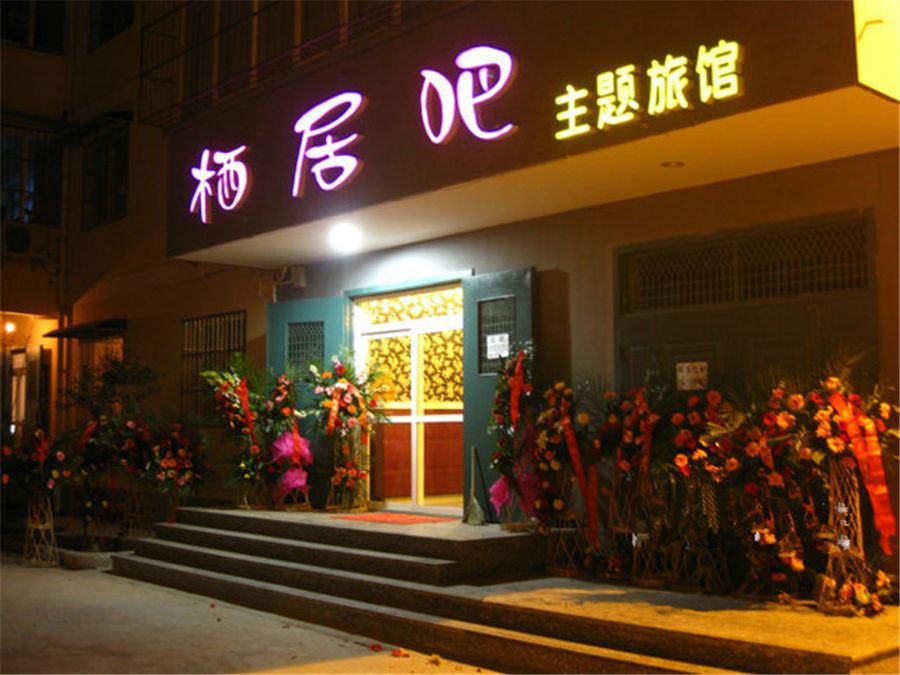 西安栖居吧宾馆
