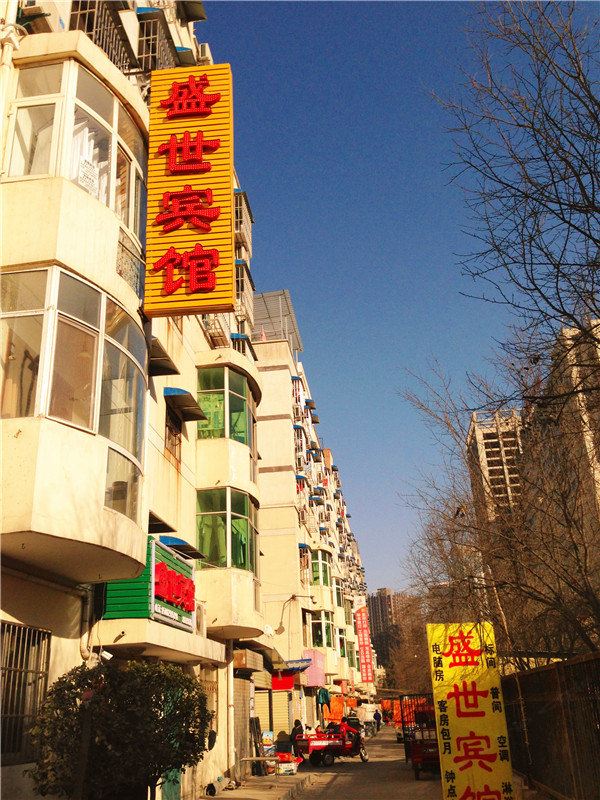 盛世民宿(西安科技五路店)