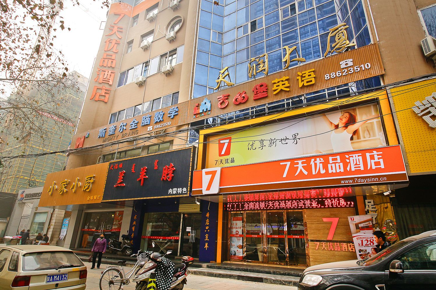 7天优品酒店(西安明城墙西北大学店)