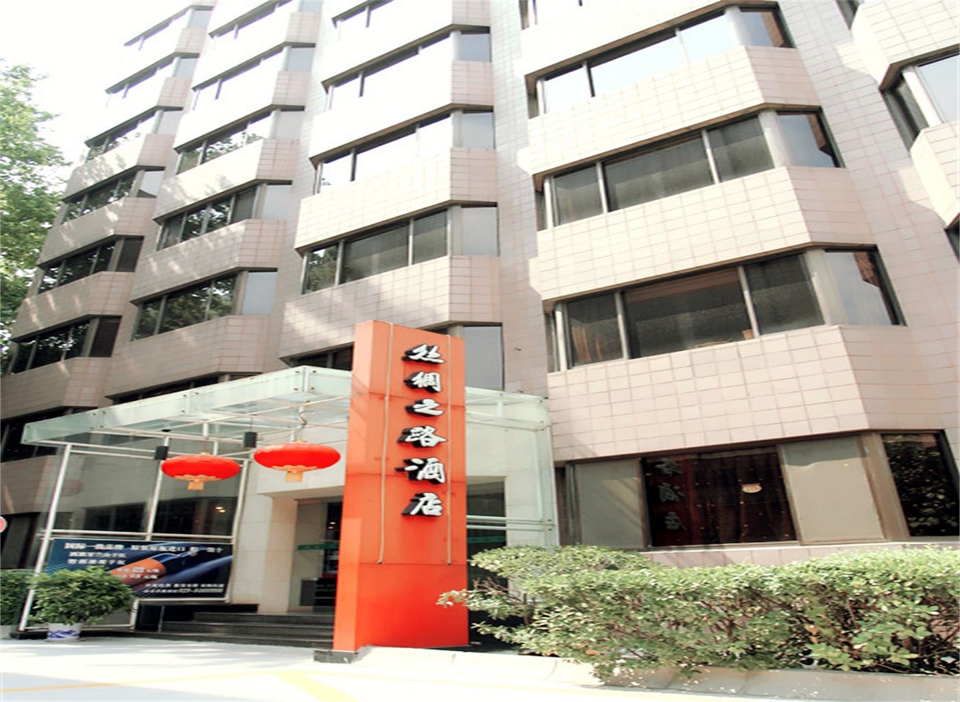 西安丝绸之路酒店